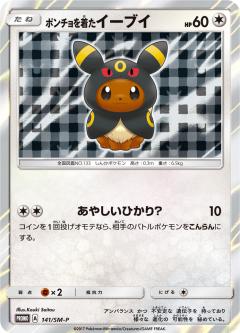 Eevee / ポンチョを着たイーブイ 141/SM-P