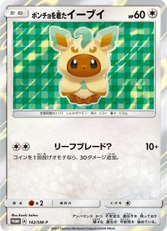 Eevee / ポンチョを着たイーブイ 142/SM-P