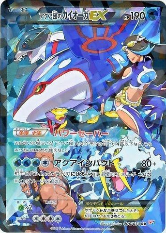 Kyogre EX / アクア団のカイオーガEX 006/034