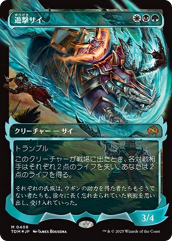 Skirmish Rhino (0408) (Showcase) (Japanese) [Tarkir: Dragonstorm]