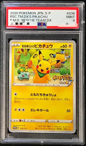 Pikachu / 救助隊DXのピカチュウ 036/S-P