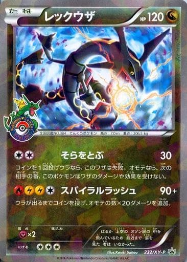 Rayquaza / レックウザ 232/XY-P