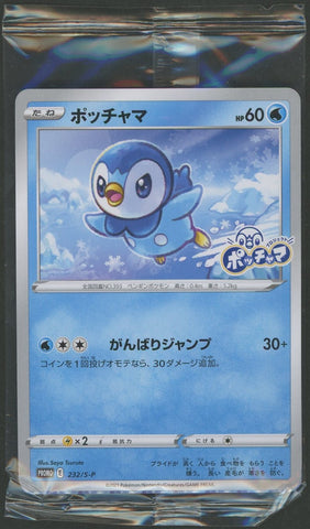 Piplup / ポッチャマ 232/S-P