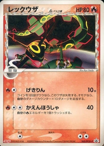 Rayquaza / レックウザ 103/PCG-P