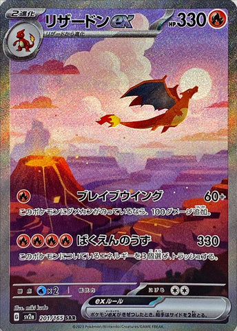 Charizard ex / リザードンex 201/165 SAR