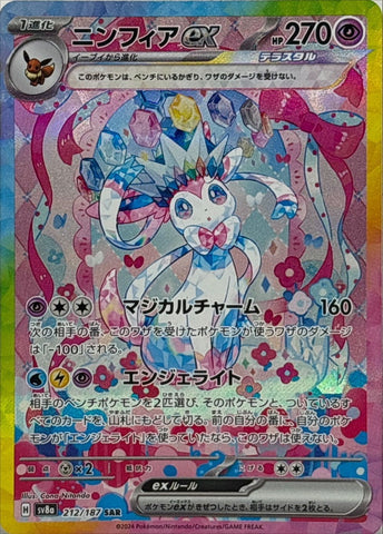 Sylveon ex / ニンフィアex 212/187
