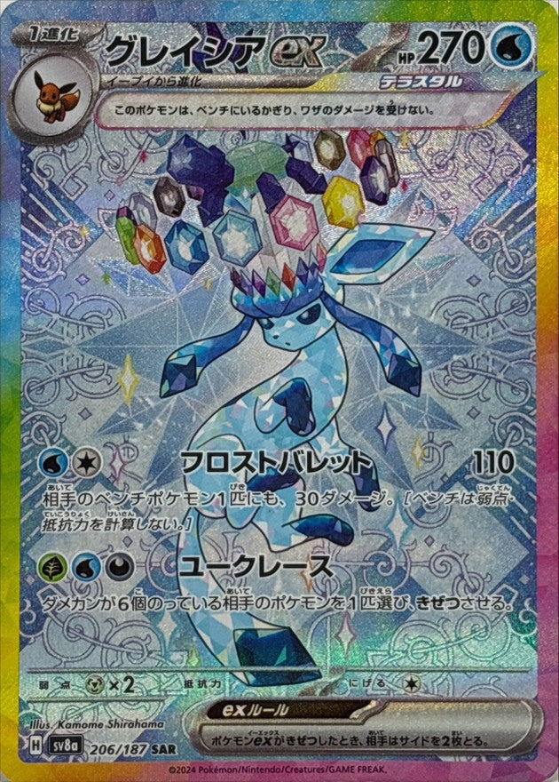 Glaceon ex / グレイシアex 206/187