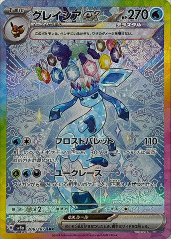 Glaceon ex / グレイシアex 206/187