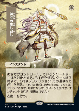 Gods Willing (Japanese) [Strixhaven: Mystical Archive]