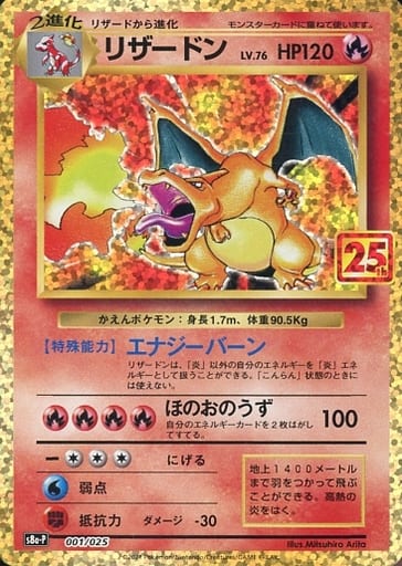 Charizard / リザードン 001/025