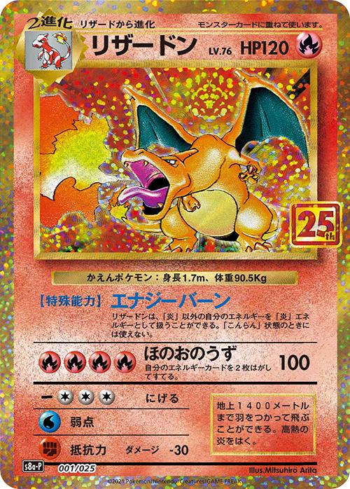 Charizard / リザードン 001/025