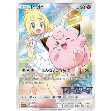 Clefairy / ピッピ 381/SM-P