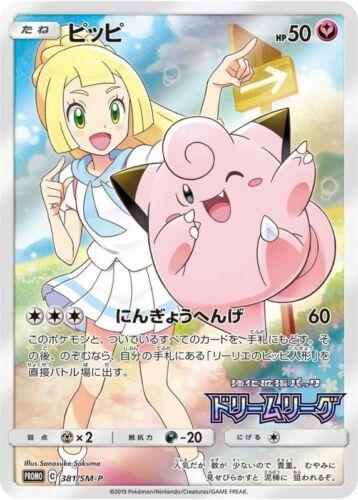 Clefairy / ピッピ 381/SM-P