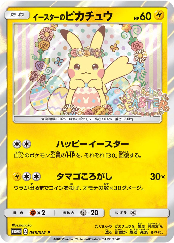 Pikachu / イースターのピカチュウ 055/SM-P