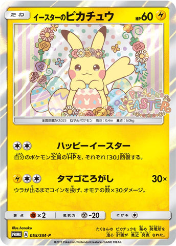 Pikachu / イースターのピカチュウ 055/SM-P