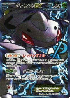 Genesect EX / ゲノセクトEX 078/076 SR