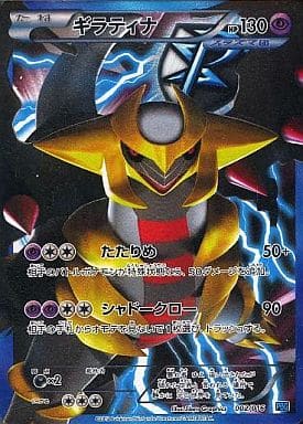 Giratina / ギラティナ 002/016