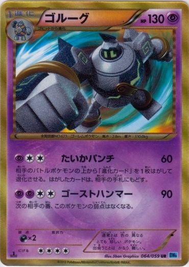 Golurk / ゴルーグ 064/059 UR