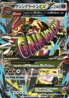 Groudon EX / ゲンシグラードンEX 074/070 SR