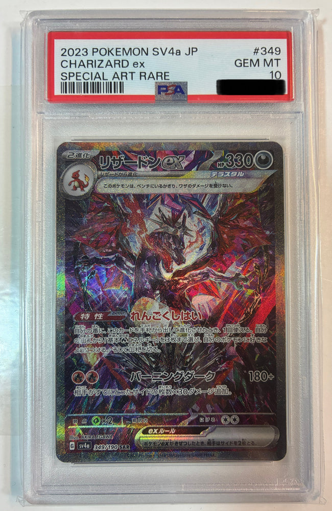 Charizard ex / リザードンex 349/190 SAR (PSA 10)