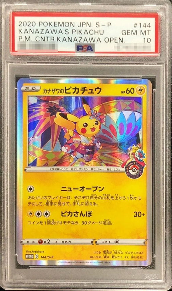 Pikachu / カナザワのピカチュウ 144/S-P (PSA 10)