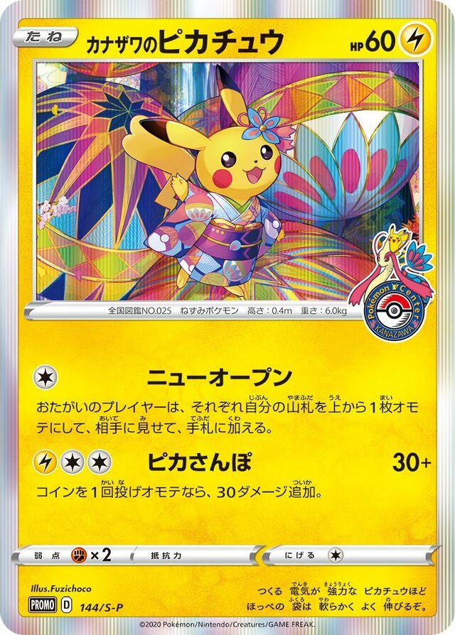 Pikachu / カナザワのピカチュウ 144/S-P