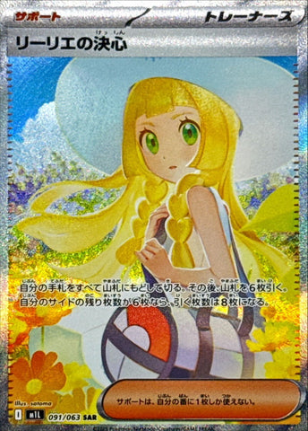 Lillie's Determination / リーリエの決心 091/063 SAR