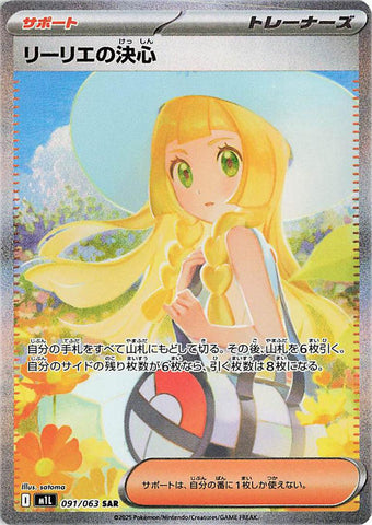 Lillie's Determination / リーリエの決心 091/063 SAR