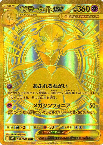 Mega Gardevoir ex / メガサーナイトex 092/063 MUR