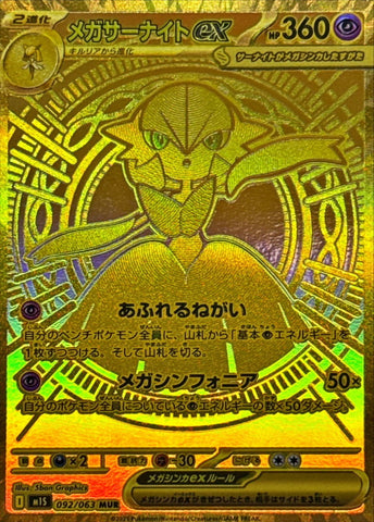 Mega Gardevoir ex / メガサーナイトex 092/063 MUR