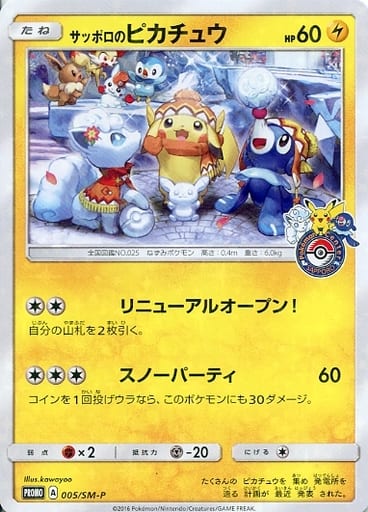 Pikachu / サッポロのピカチュウ 005/SM-P