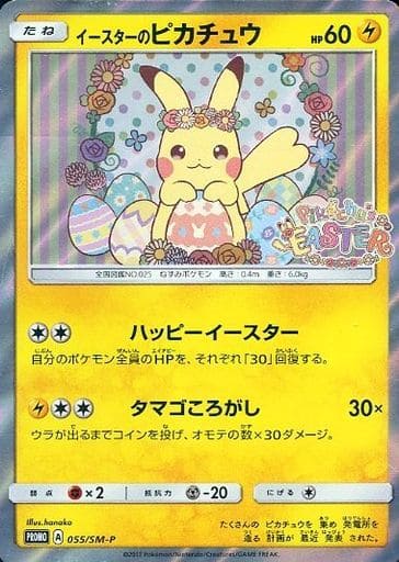 Pikachu / イースターのピカチュウ 055/SM-P