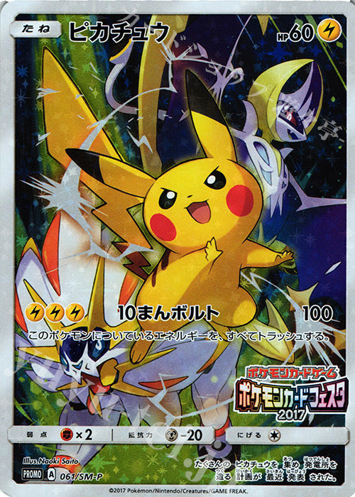 Pikachu / ピカチュウ 061/SM-P