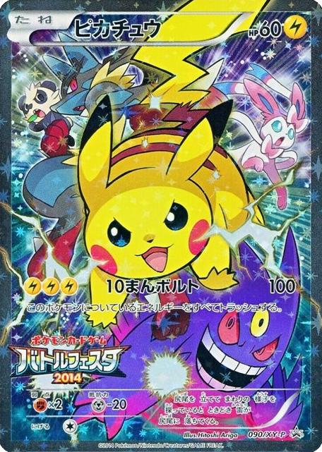Pikachu / ピカチュウ 090/XY-P