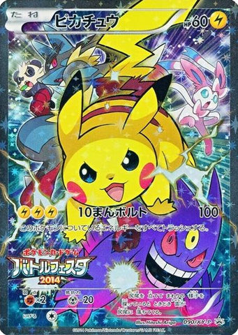 Pikachu / ピカチュウ 090/XY-P