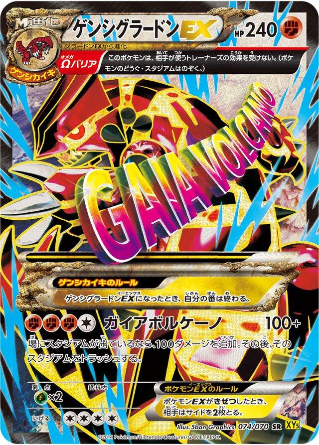 Groudon EX / ゲンシグラードンEX 074/070 SR