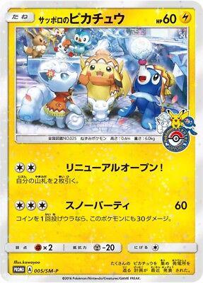 Pikachu / サッポロのピカチュウ 005/SM-P