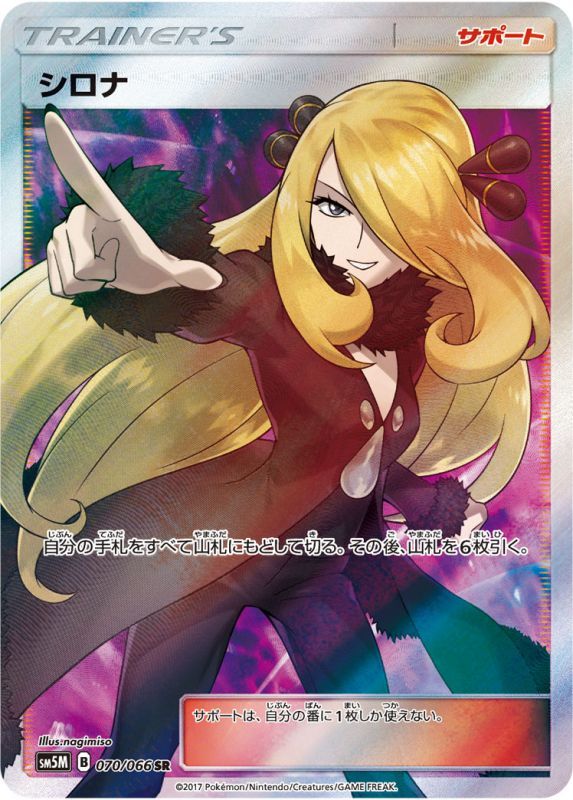 Cynthia / シロナ 070/066 SR
