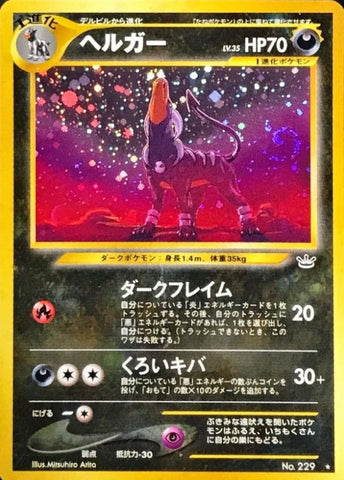 Houndoom LV.35 / ヘルガー LV.35