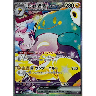 Iono's Bellibolt ex / ナンジャモのハラバリーex 125/100 SAR