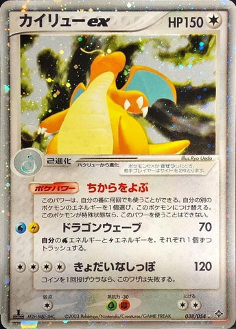 Dragonite ex / カイリューex 038/054