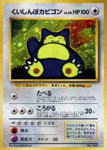 Hungry Snorlax / くいしんぼカビゴン LV.50 143
