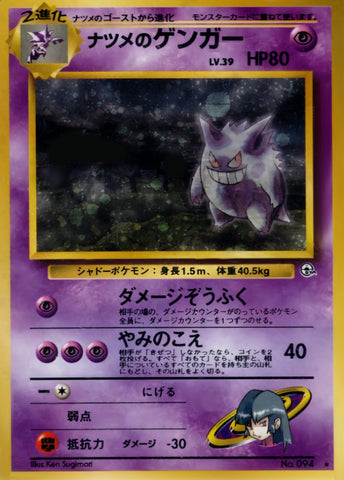 Sabrina's Gengar LV.39 / ナツメのゲンガー LV.39