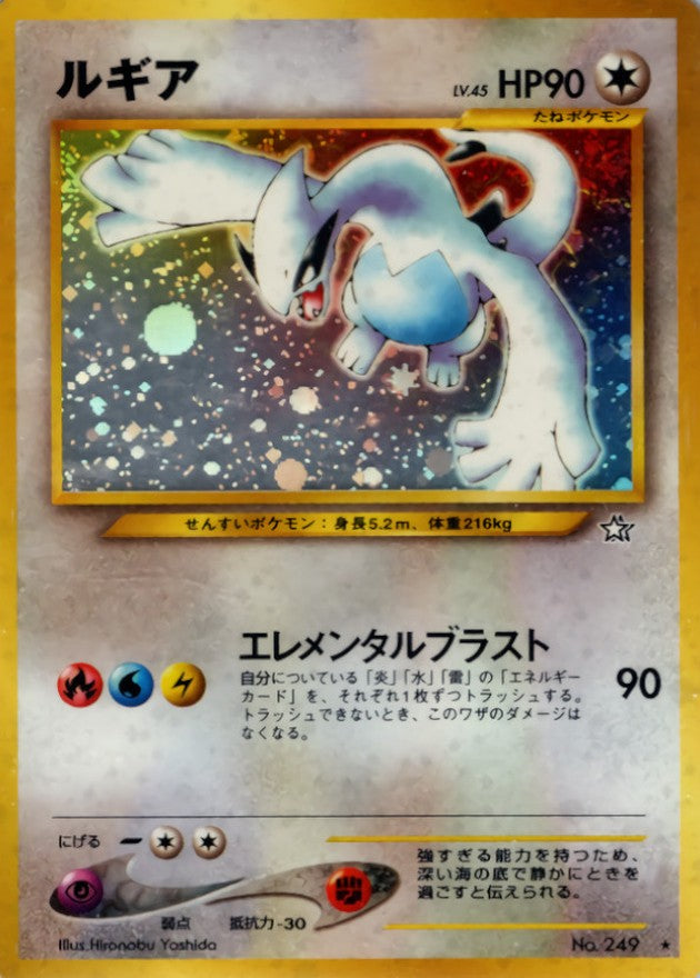Lugia / ルギア LV.45
