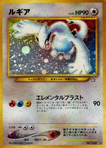 Lugia / ルギア LV.45