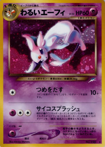 Dark Espeon / わるいエーフィ LV.32 196
