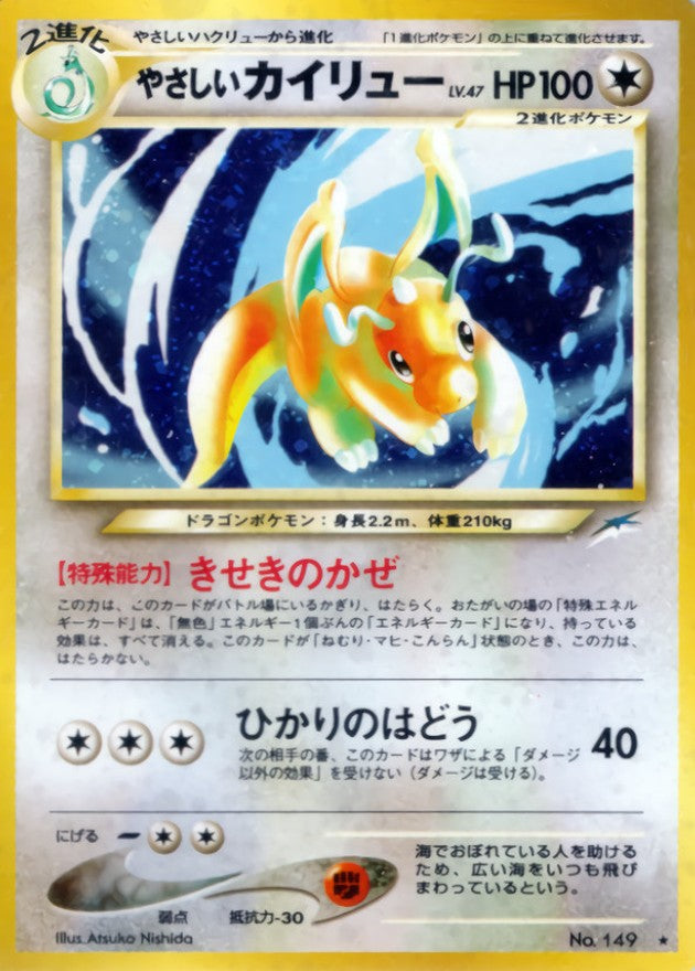 Light Dragonite / やさしいカイリュー LV.47 149