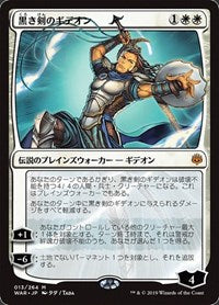 Gideon Blackblade (JP Alternate Art) [War of the Spark Promos]