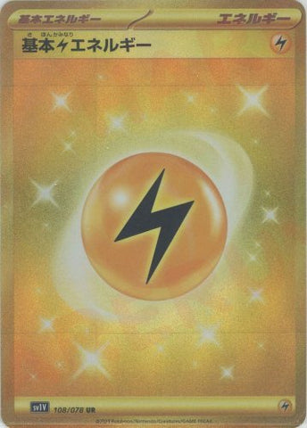 108/078 UR Basic Energy Lightning / 基本かみなりエネルギー