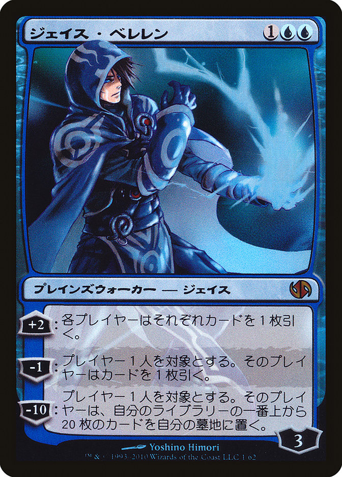 Jace Beleren (Jace vs. Chandra) (Japanese Alt. Art)